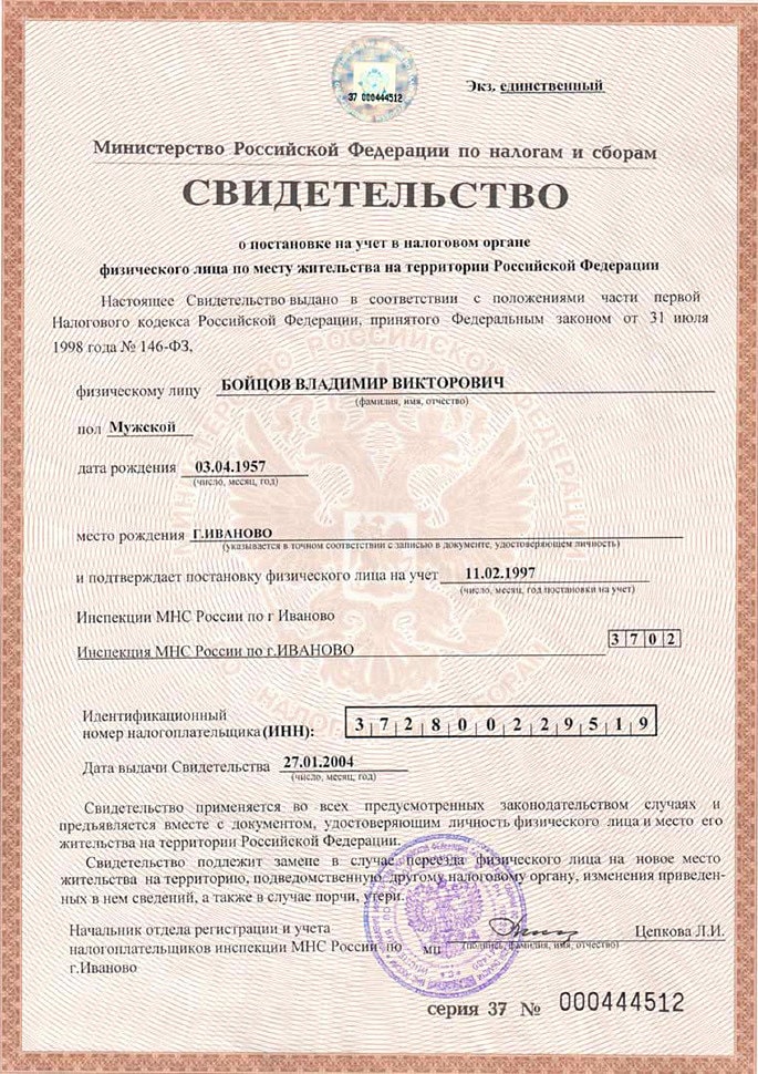 Свидетельство о постановке на учет в налоговом органе.jpg