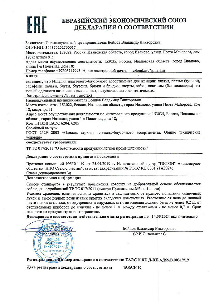 Сертификат платья-блузки.jpg